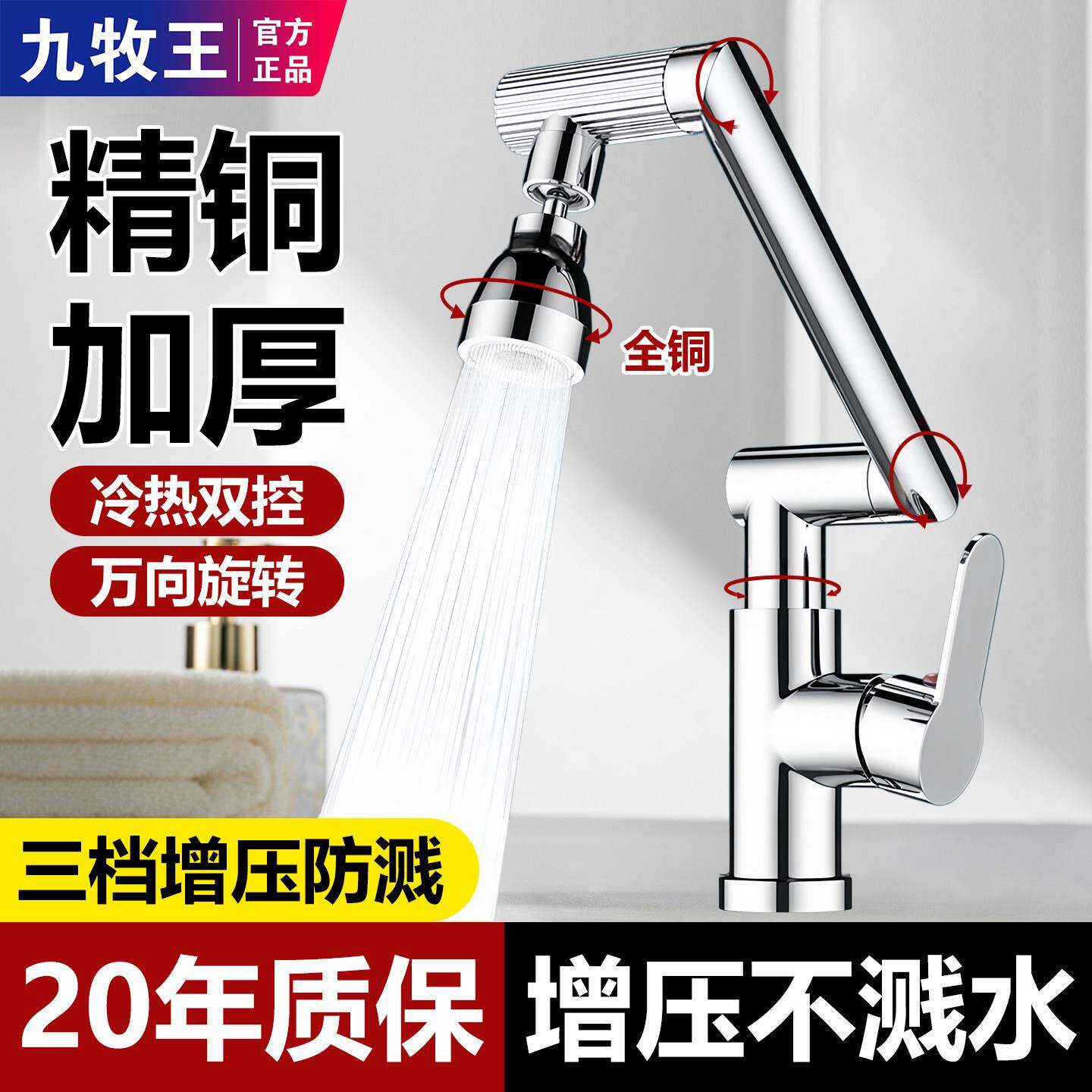 卫生间机械臂水龙头洗脸盆万向冷热水池家用浴室洗手盆面盆防溅水