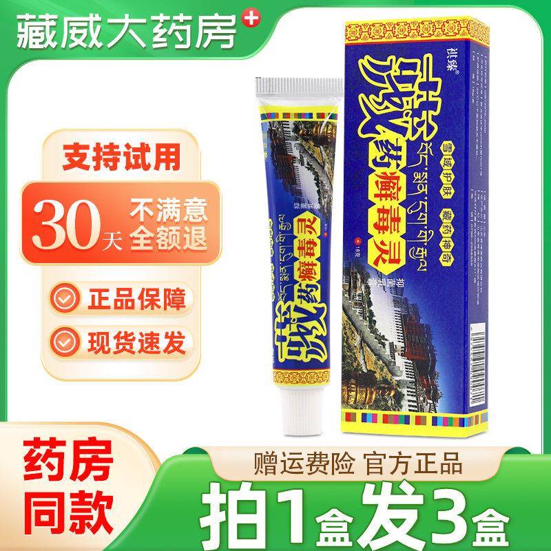 噜噜鼠正品祺臻藏药癣毒灵乳膏皮肤外用草本抑菌软膏天猫旗舰官方