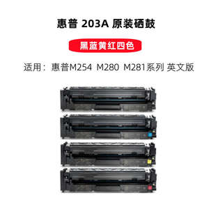 203a硒鼓 港版 原装 m254dw cf540a 欧版 m281fdw墨粉盒202A 惠普