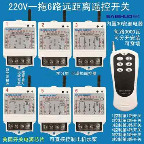 新款赛硕无线遥开距关220V一拖6路灯电具水控泵控制器大功率远离