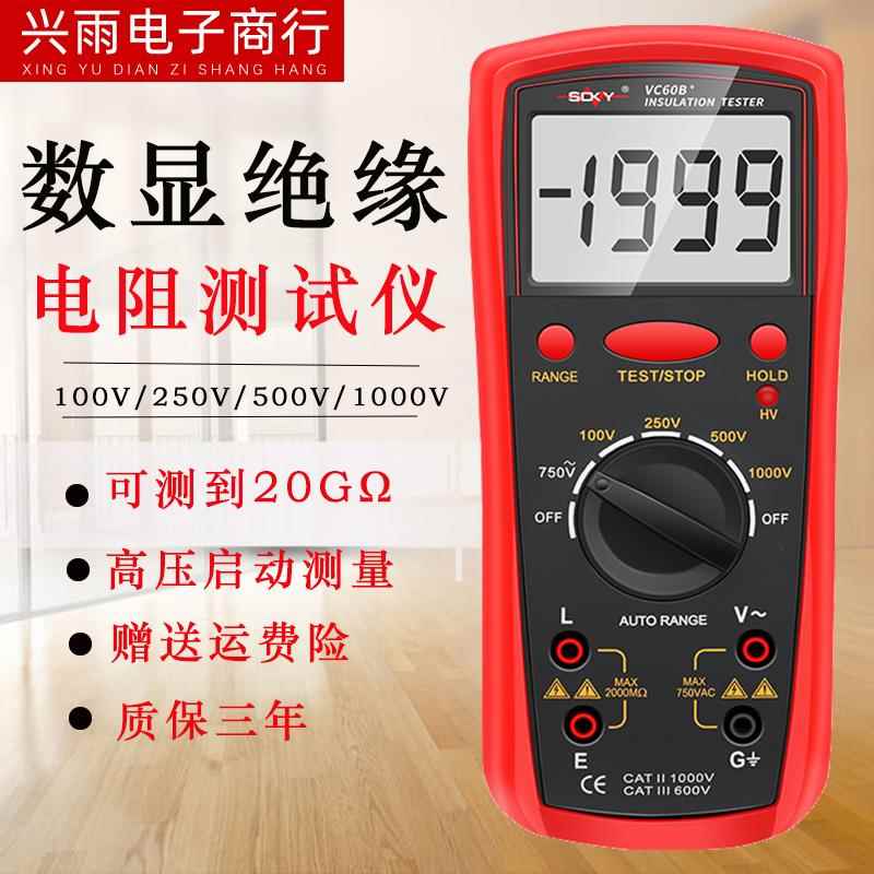 胜德高精度绝缘电阻测试仪VC60B+数字兆欧表绝缘测试仪电子摇表