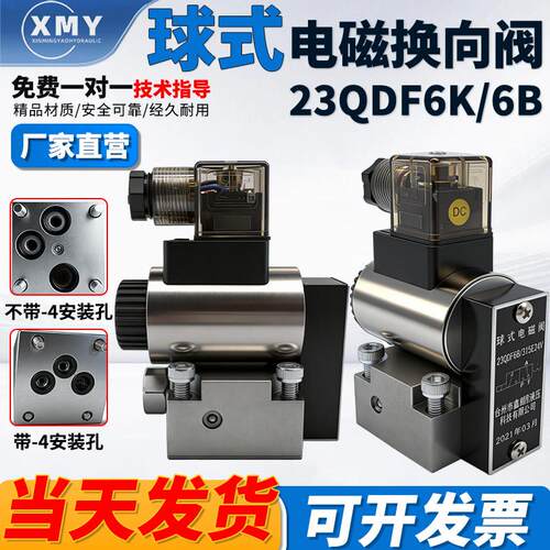 电磁球阀23QDF-6K/24V换向阀23QDF-6B/220V阀块液压电磁阀24v球阀