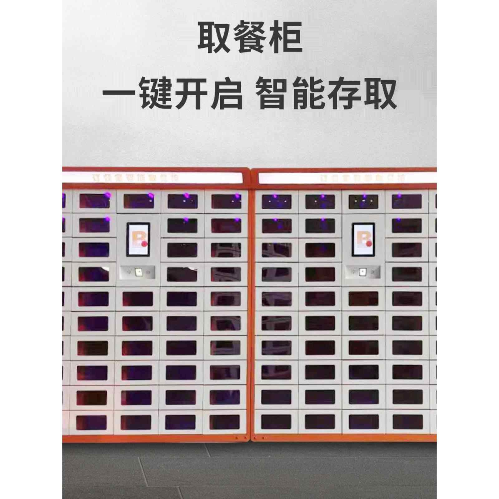 智能外卖加热紫外UV双面存取餐厅校园生鲜蔬菜配送餐柜商用自提