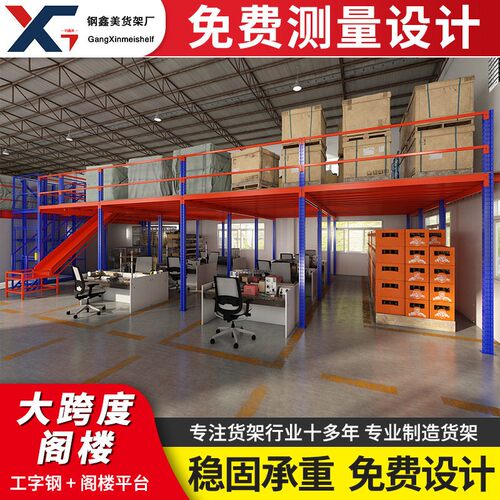 定制阁楼货架平台仓储公隔层车间搭建工字钢二层钢构阁楼式货架