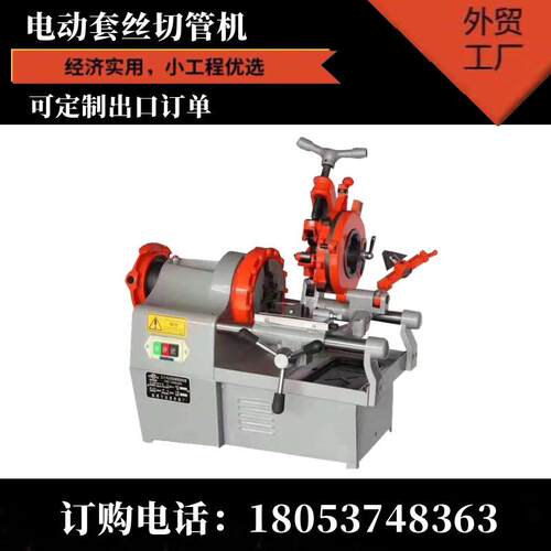 电动套丝机2寸3寸4寸6寸多功能轻型绞牙机车丝机板牙头