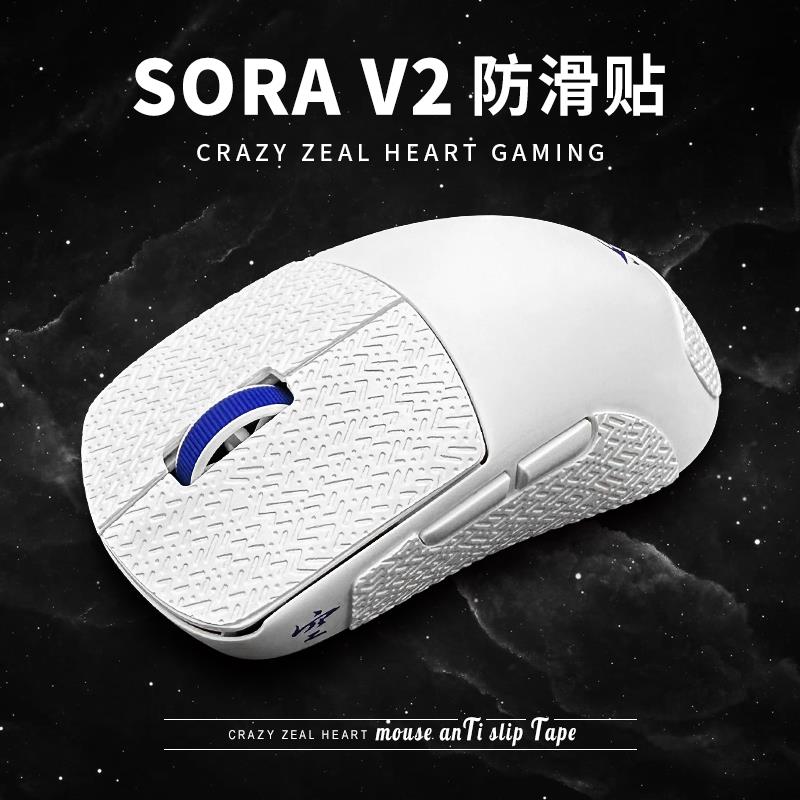 苍之幻电竞滑鼠止滑贴Ninjutso忍者sora v2超薄耐磨sorav2吸汗贴