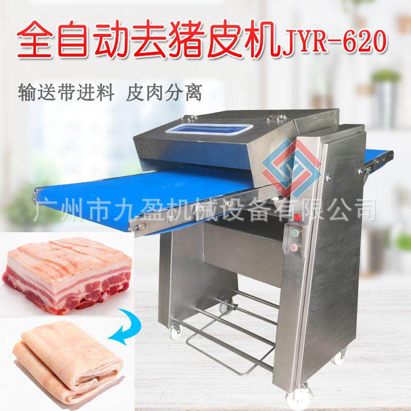 全制动猪肉去皮机猪肉扒皮机价格安全不伤手厚薄可调式猪肉去皮机
