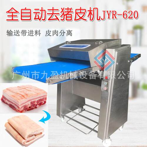 全制动猪肉去皮机猪肉扒皮机价格安全不伤手厚薄可调式猪肉去皮机