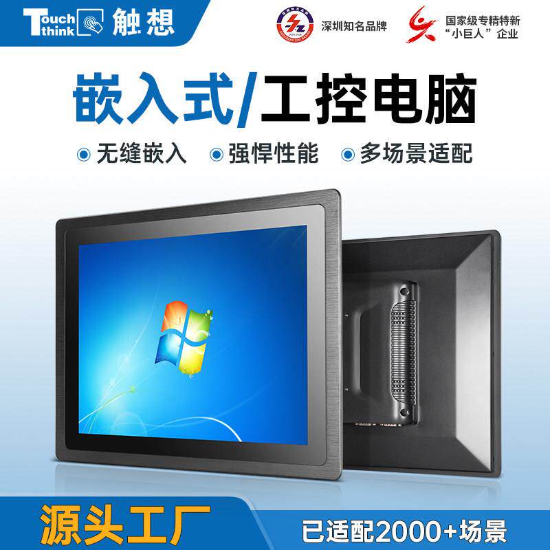 触想10/12/15/21寸工业显示器工控平板一体机嵌入式MES安卓触摸屏
