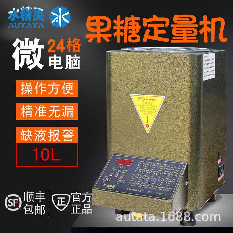 水精灵全自动奶茶店商用小型果糖机饮品咖啡店专用糖浆定量机设备
