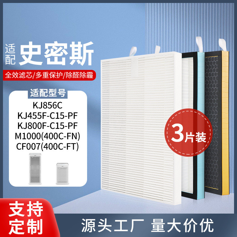适配AO史.密斯空气净化器KJ856C(KJ455F-C15-F)滤芯套装过滤网3片