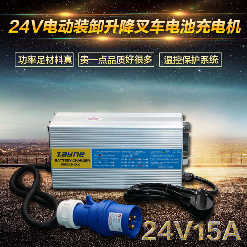 自动充电器升降堆高品牌装卸车叉车多电动适用铲车24v车堆垛电动