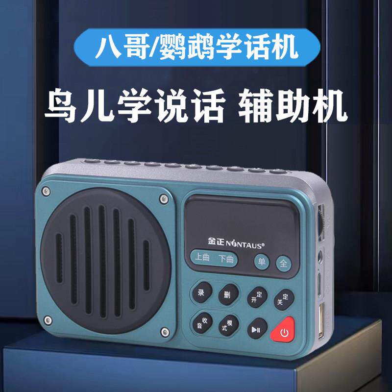 鸟用学习机鹦鹉学说话机八哥学习机复读机鹩哥录音教讲话训练学语