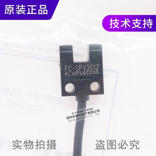 原装台湾嘉准FC-SPV201Z/FC-SPV205Z 小U槽型光电传感器 NPN四线