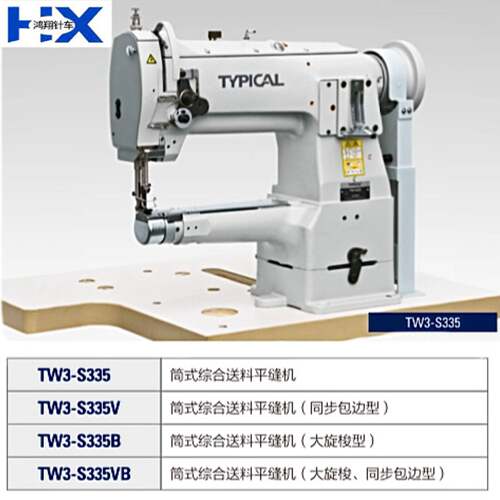 标准TW3-S335系列筒式综合送料平缝机厂家供应新款缝纫机稳定可靠