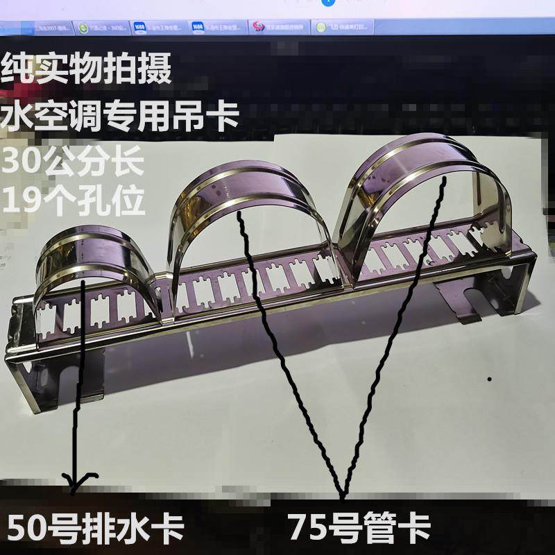中央空调吊码水系统支架两联供吊卡水空调管道卡扣201不锈钢吊架