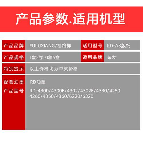 适用荣大RD版纸A3蜡纸RD-4300E 4302E 4330 4250 4260 4350 4360