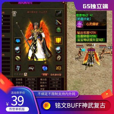 传世单机版传奇世界覆古BUFF铭文神武GS时长独立端一键端单机版