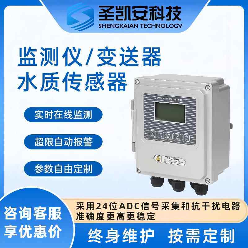 工业在线水质监测仪 智能污水COD铵氮电导率PH浊度水质检测