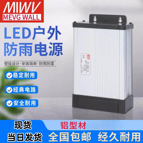 明纬LED防雨开 关电源12V400W广告灯箱发光字变压器24V500W5伏350