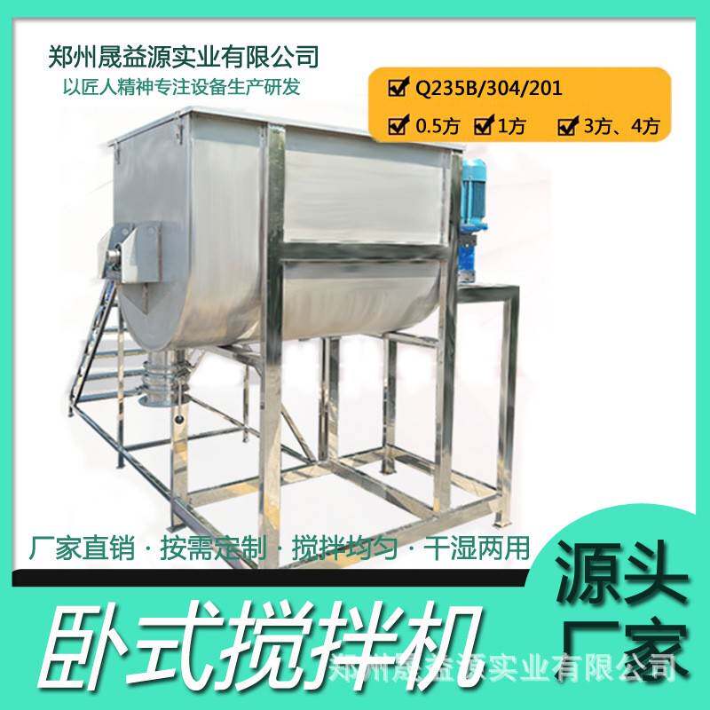 工业粉末化工家用拌料机饲料养殖场搅拌机槽型面粉商用大型不锈钢