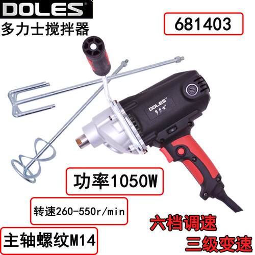 高档多0腻力士搅拌器681W403大功率150三级减速油漆涂料子搅拌机