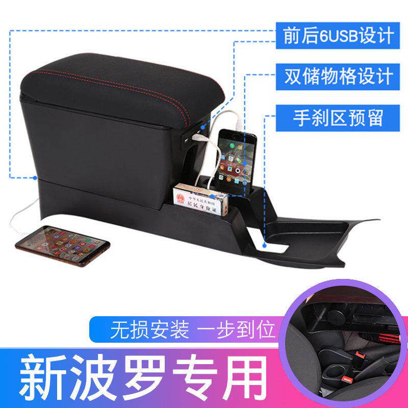 适用大众polo中央扶手箱原厂原装新波罗扶手箱改装2018款新桑塔纳