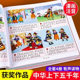 中华上下五千年漫画儿童注音小学生完整版写给孩子，的中国上下五千年历史故事百科，小学一二三年级课外儿童读物漫画图书全套原著书籍