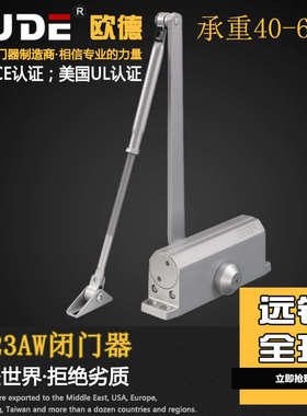 OUDE闭门器6023AW自动中号闭门器65KG液压缓冲152孔距自动关门器