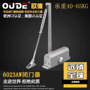 OUDE闭门器6023AW自动中号闭门器65KG液压缓冲152孔距自动关门器