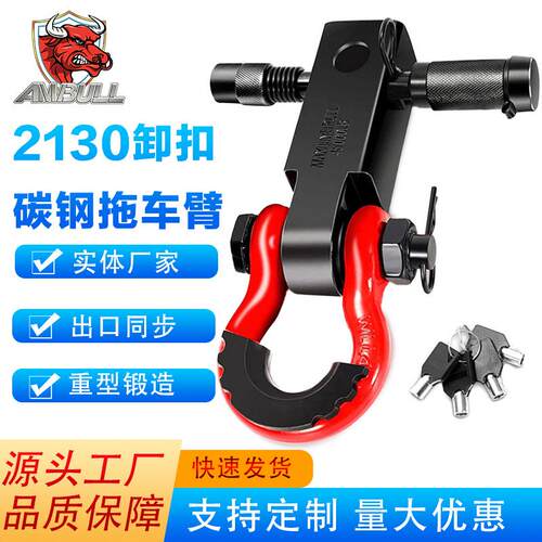 工厂跨境供应越野车改装配件卸扣拖车臂shackle hitch receive