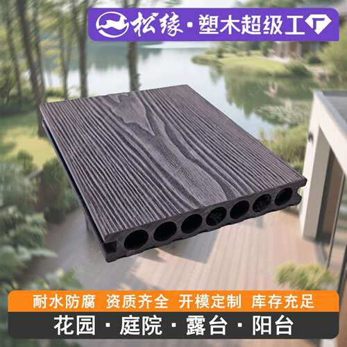 室外塑木地板露台阳台庭院改造专用户外wpc地板共挤木塑景观材料