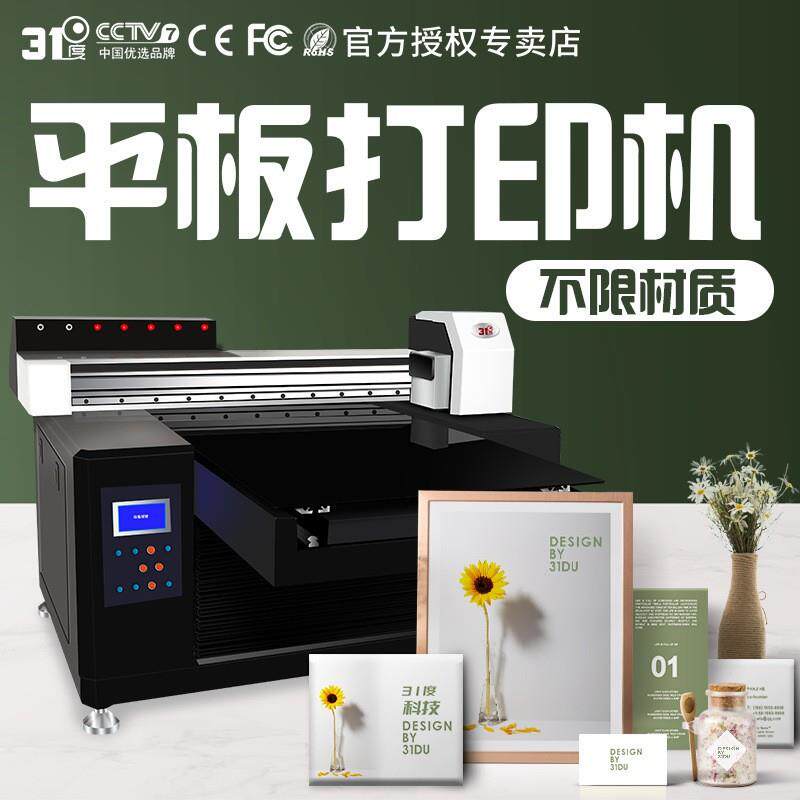 平板uv打印机小型充电宝手机壳玻璃礼盒衣服包装喷绘印刷机
