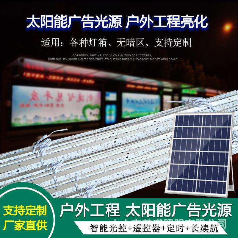 太阳能广告灯箱低压漫反射透镜led灯条12V24V户外软膜卡布灯箱