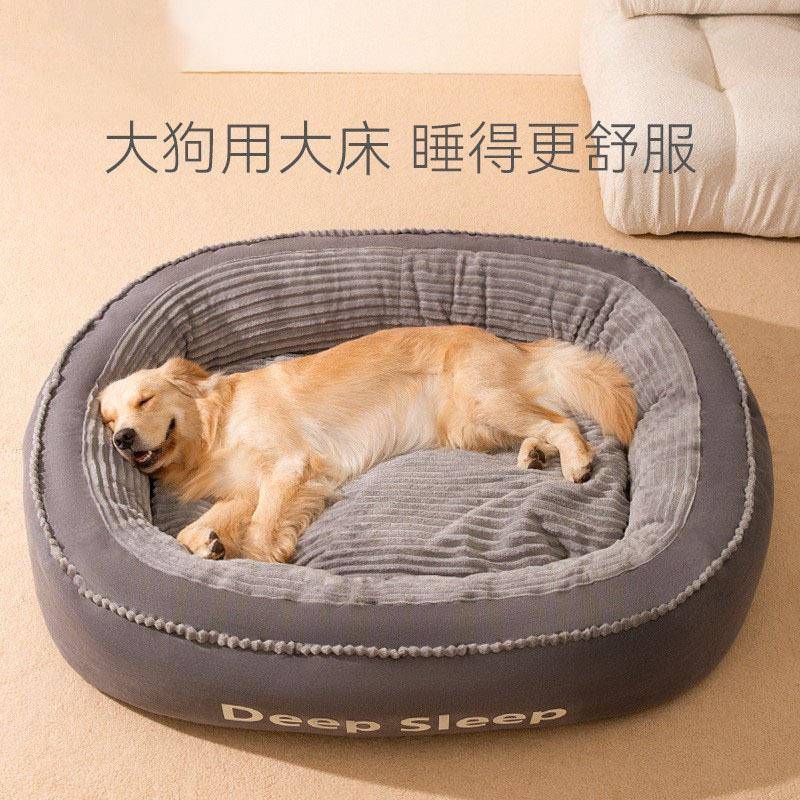 秋冬狗狗窝垫金毛中大型犬耐咬可拆洗四季通用狗床狗垫子宠物用品