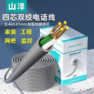 山泽 电话线2芯单股4芯双股2芯纯铜线芯跳线语音专线 SAMZHE