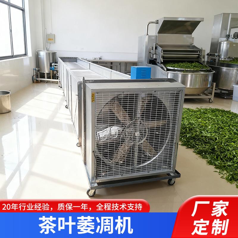 源头跨境全自动智能控温茶叶萎凋机晾青摊凉风力均匀茶叶萎凋槽