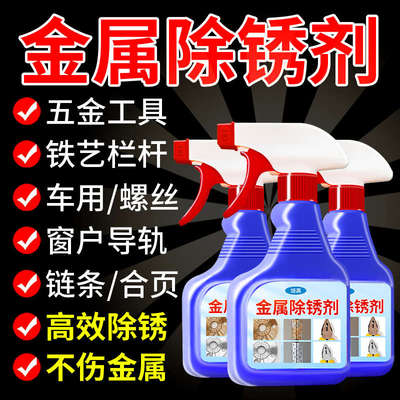 不锈钢金属除锈剂强力去污翻新铁锈门轴合页螺丝链条除锈神器#