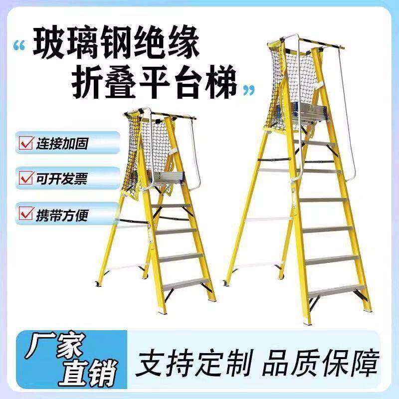 加厚玻璃纤维工程平台扶手围栏爬梯防护网梯子工