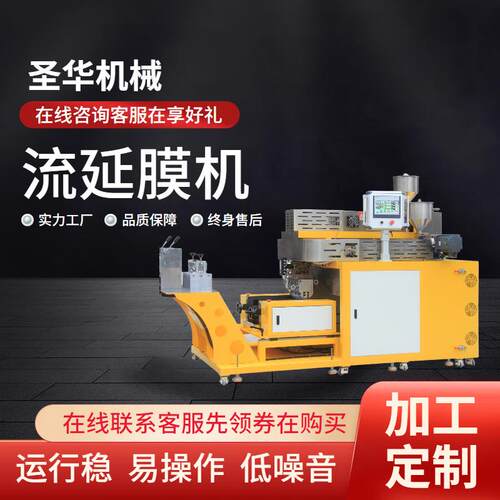 垂直型工程塑料流延膜机全自动小型挤出设备单螺杆加工服务