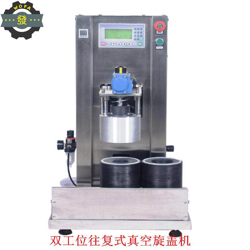 往式复真空盖旋盖机豆瓣酱真马口铁空旋盖机双工位真空旋机