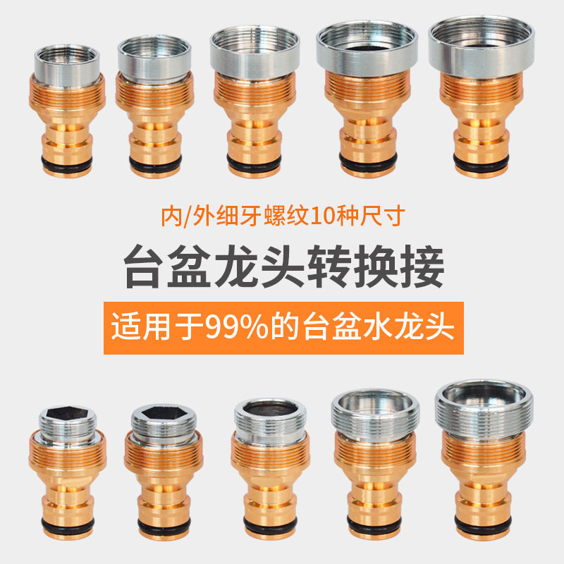 铝合金水龙头台盆转换厨房管接头