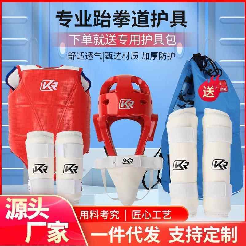 康瑞儿童跆拳道护具套装成人训练器材比赛搏击护头护肘全套五件套