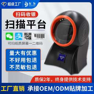 扫描平台 收银一二维条形码 东为MP8120Y扫码 枪超市快递仓库扫码
