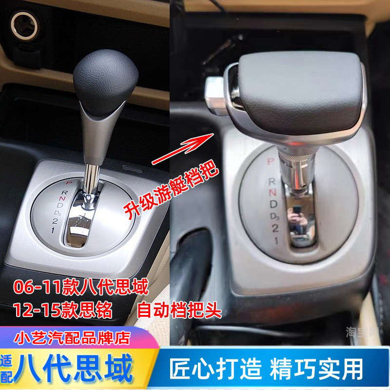 适配八代思域排挡头思铭自动档改装游艇档把换挡杆挂档手球档把头