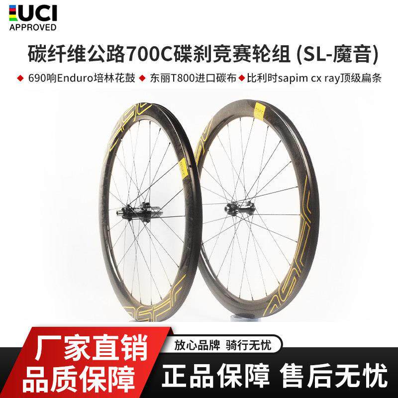 OSFC碳纤维公路车轮组 700C碟煞轮组SL魔音 gravel砾石车专用轮组