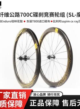 OSFC碳纤维公路车轮组 700C碟煞轮组SL魔音 gravel砾石车专用轮组