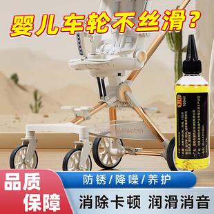婴儿车轮子润滑油手推车口袋车婴儿床滚轮专用润滑剂消音降噪防卡