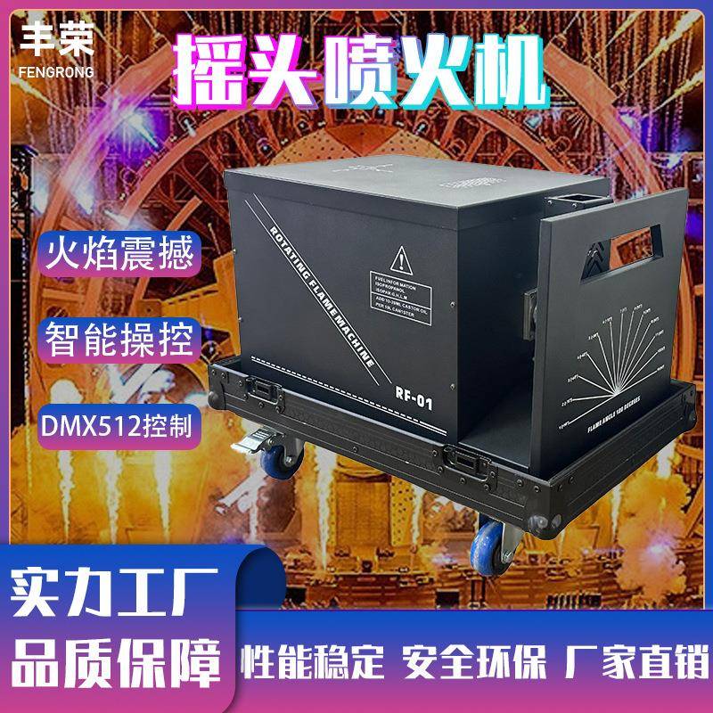舞台演出摇头旋转火焰机户外音乐节防水喷火机火焰喷射特效道具