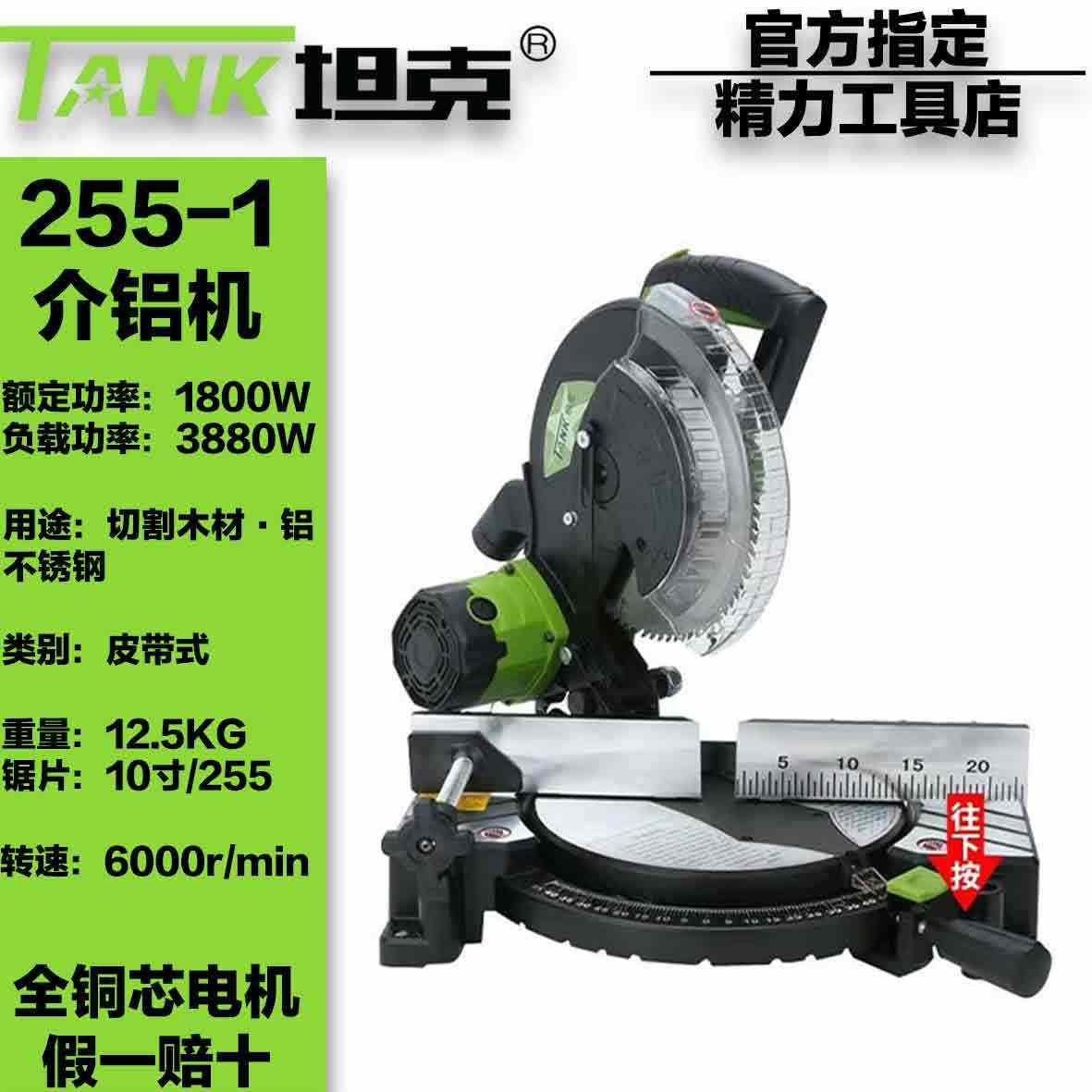 坦克255锯铝机10寸木工切割机多功能切角机铝合金铝材木材切割机